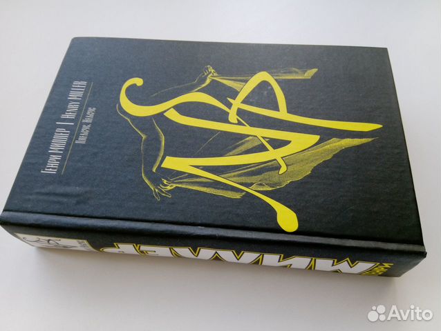 Генри Миллер: Плексус, Нексус