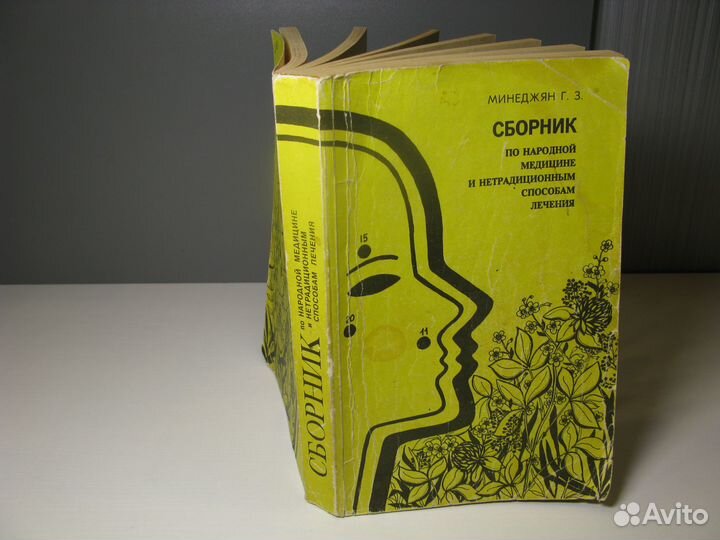 Книга народной медицины