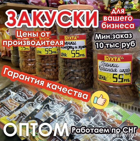Закуски к пиву оптом