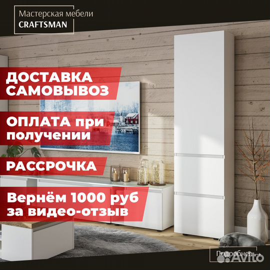 Шкаф пенал для одежды