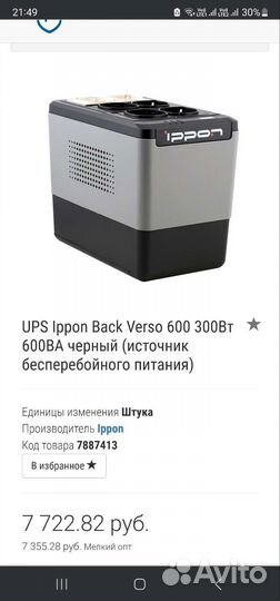 Ибп бесперебойник. Бесперебойный источник питания