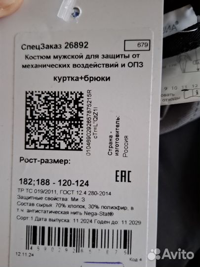 Спецодежда летняя мужская техноавиа