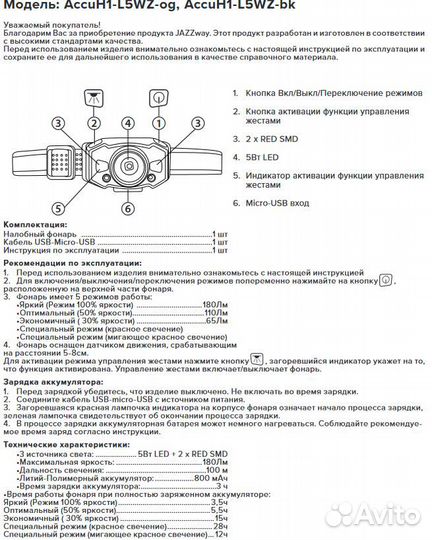 Фонарь Jazzway AccuH1-L5WZ LED налобный 800mAh