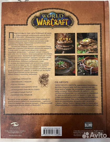 Официальная Поваренная Книга World Of Warcraft