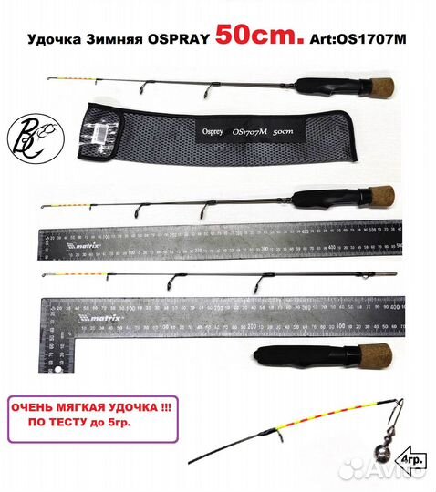 Удочка Зимняя ospray 60cm. / 50см. Art:OS1707M