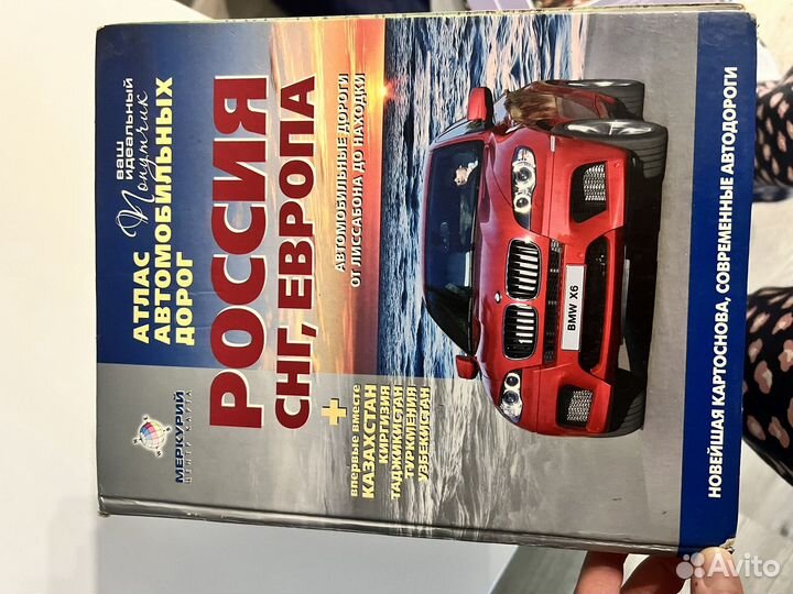 Атлас автомобильных дорог 2009 год