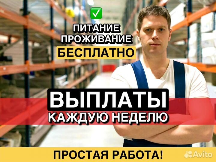 Разнорабочий с проживанием в Москве и мо 15/20/33