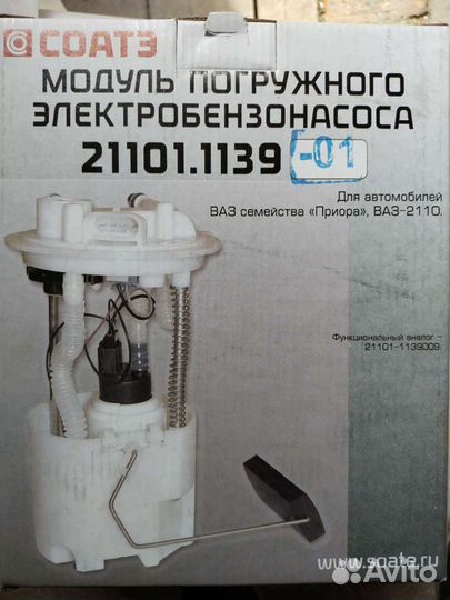 Новый Электробензонасос ваз, приора