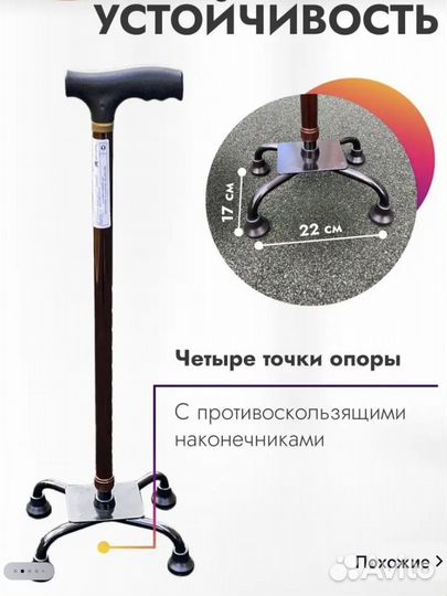 Трость 4 х опорная