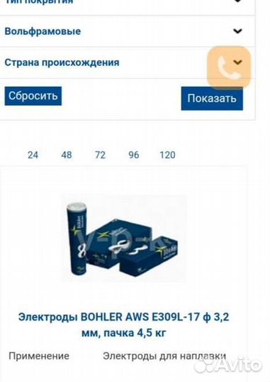 Электроды из нерж. стали