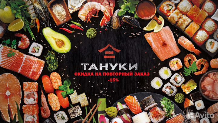 Промокод тануки
