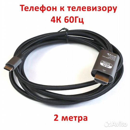 Кабель USB type-C на hdmi плетёный 4К60, 2 метра