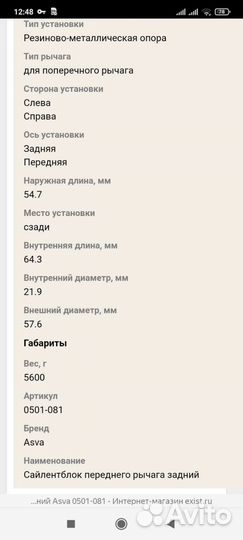 Сайлентблок переднего рычага задний