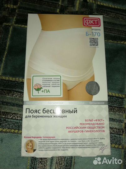 Бандаж для беременных