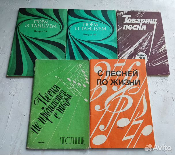 Набор песенников 80-х годов