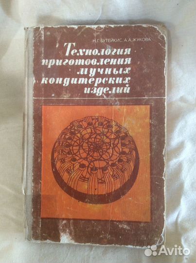 Технология приготовления кондитерских изделий