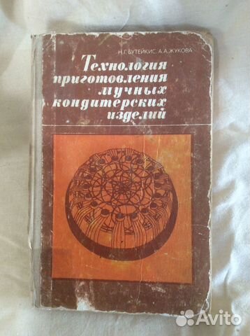 Технология приготовления кондитерских изделий