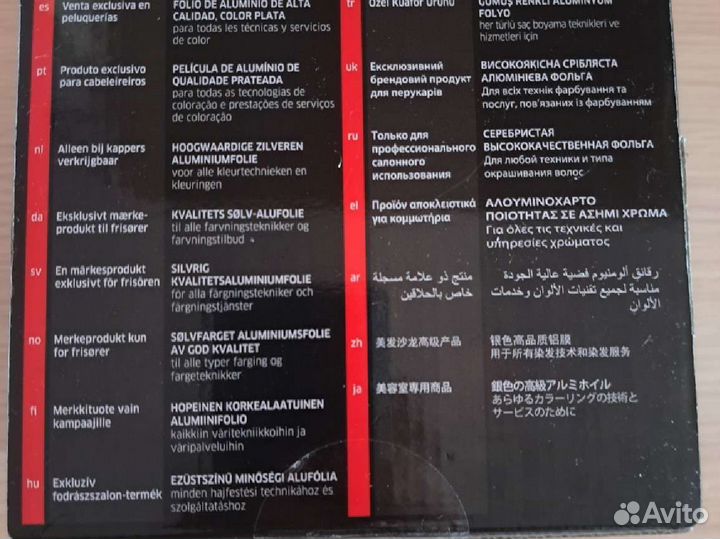 Фольга парикмахерская