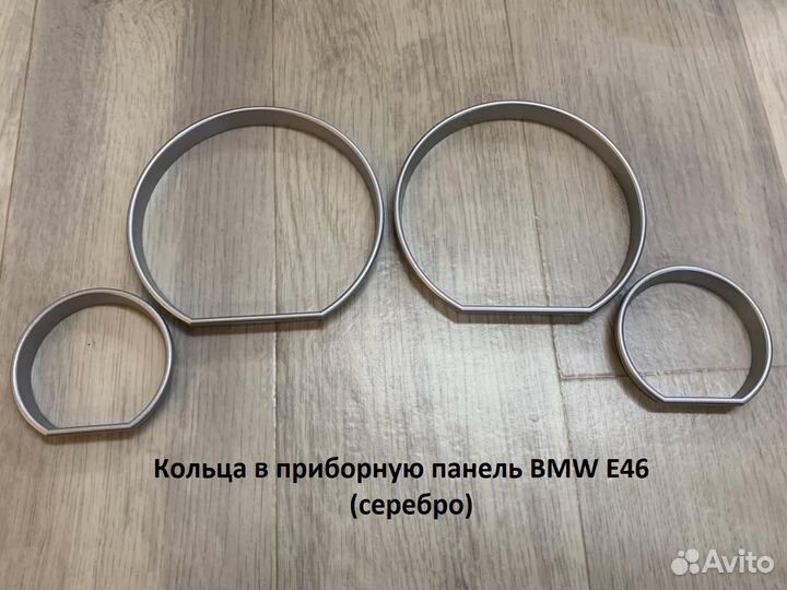 Декоративные кольца в приборную панель BMW E46