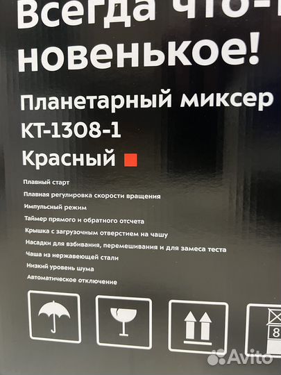 Планетраный миксер Kitfort KT-1308-1