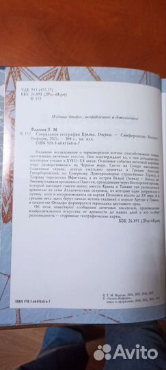 Сакральная География Крыма