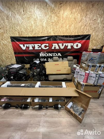 Запчасти на Honda
