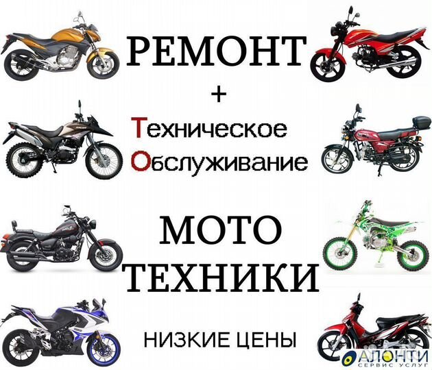 Ремонт мототехники