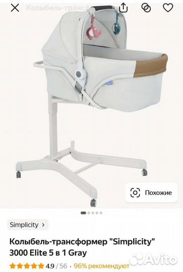 Колыбель трансформер simplicity