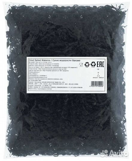 Водоросли Вакаме, Китай 0,5 кг
