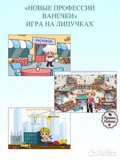 Игры на липучках