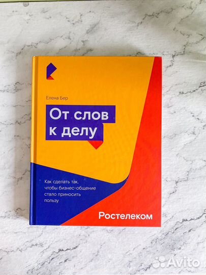 Книга от слов к делу миф книги по саморазвитию