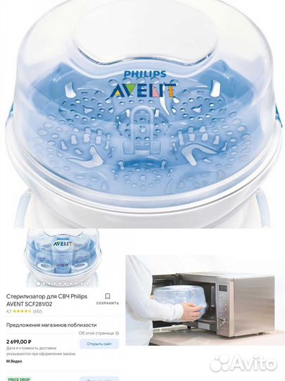 Стерилизатор для бутылочек philips avent
