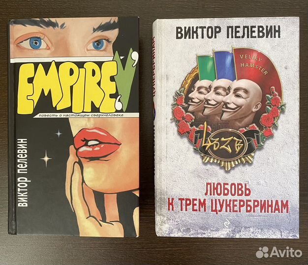 Книги. Пелевин