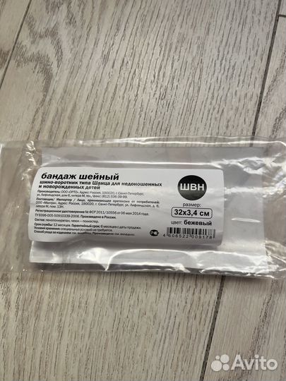 Бандаж шейный