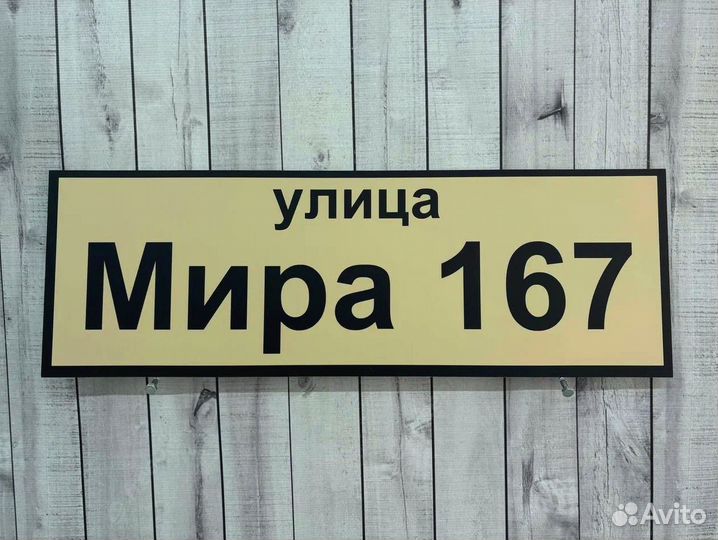 Адресник на дом, указатель номера и улицы