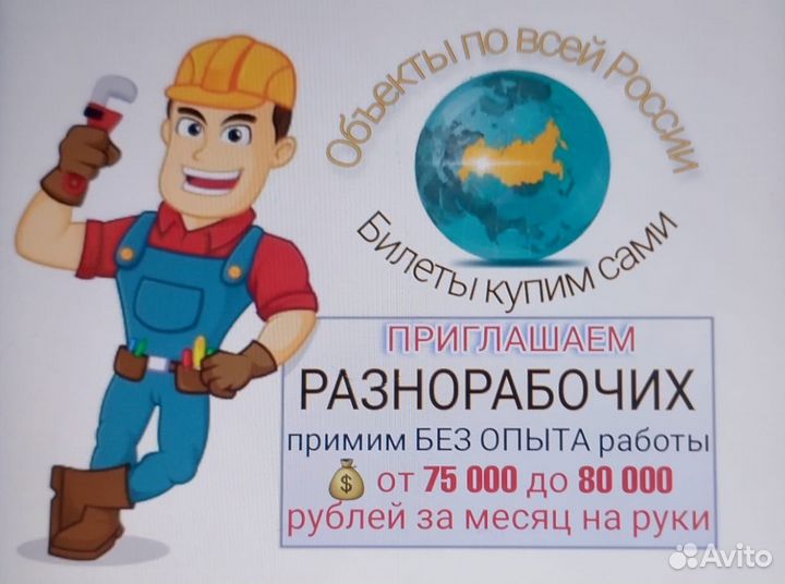 Вахта с бесплатным проживанием разнорабочий