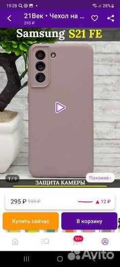 Чехол Samsung s21fe