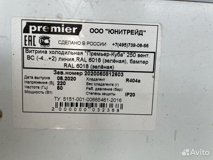 Холодильная витрина