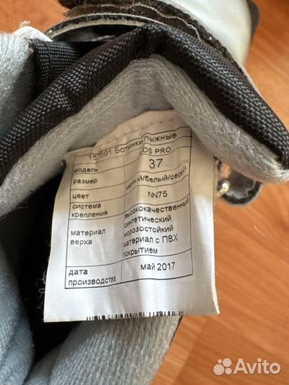 Лыжные ботинки