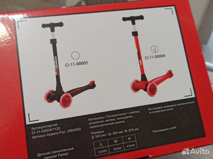 Самокат трехколесный ferrari