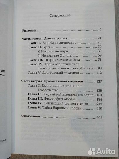 Иустин Попович 