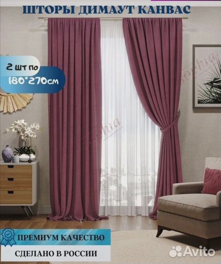 Готовые комплекты штор