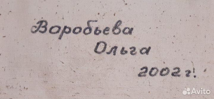 Воробьева Ольга Павловна, холст, масло