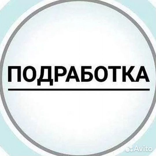 Подработка для студентов и не только(курьер)