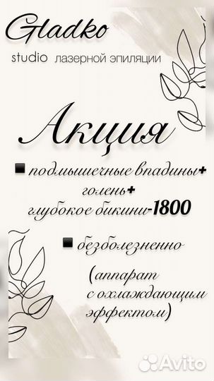 Лазерная эпиляция