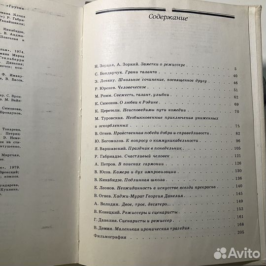 Георгий Данелия сборник текстов