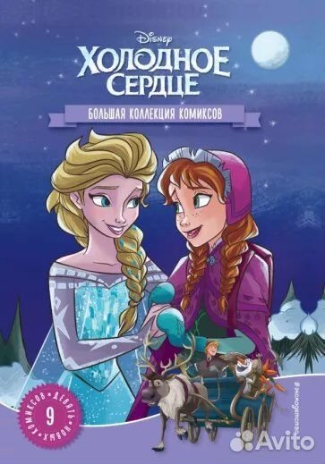 Комиксы Холодное сердце (все выпуски)