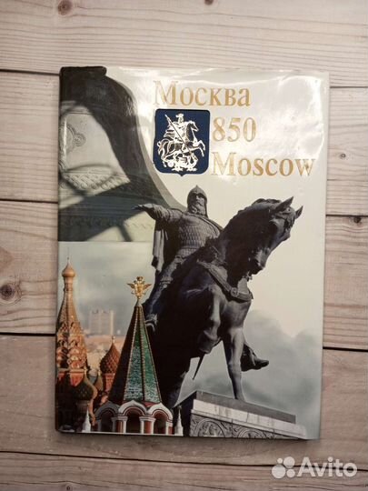 Альбом Москва 850 Подарочное издание