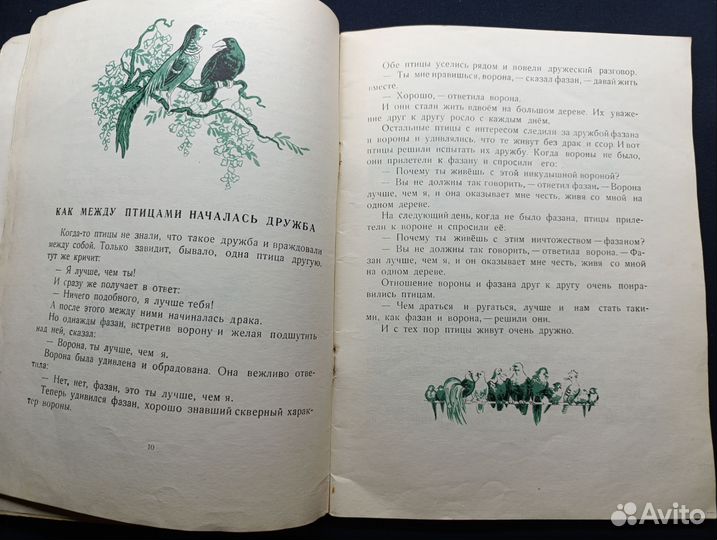 Бирманские народные сказки. 1958