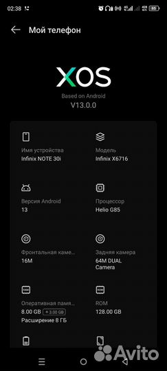 Infinix NOTE 30i, 8/128 ГБ